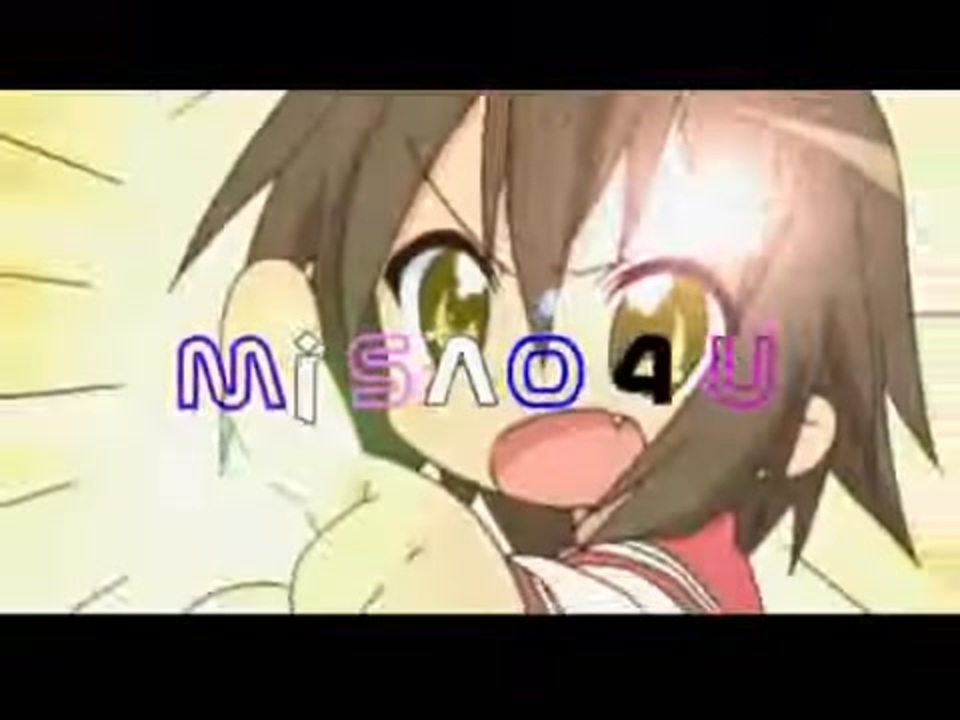 【らき☆すた】MISAO☆4U【日下部みさお+Party4u】
