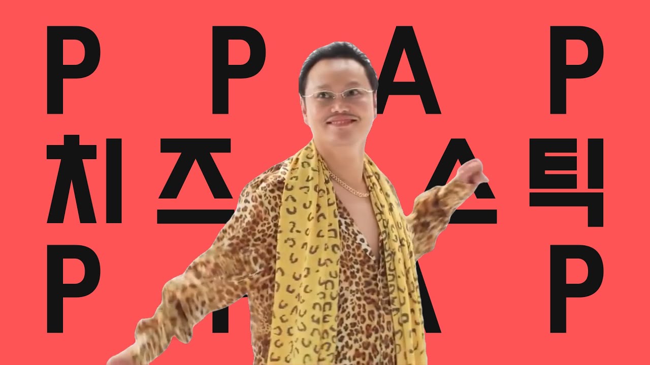 PPAP 치즈스틱 PPAP [김민교 X 댄스로봇댄스]