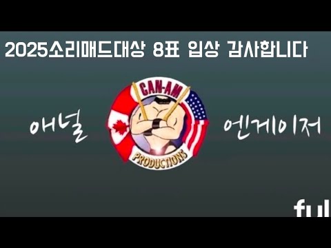애널 엔게이저(풀버전)