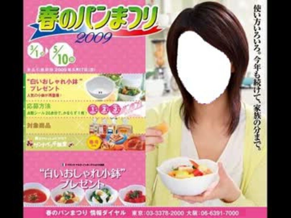 ヤマザキ私的パンまつり