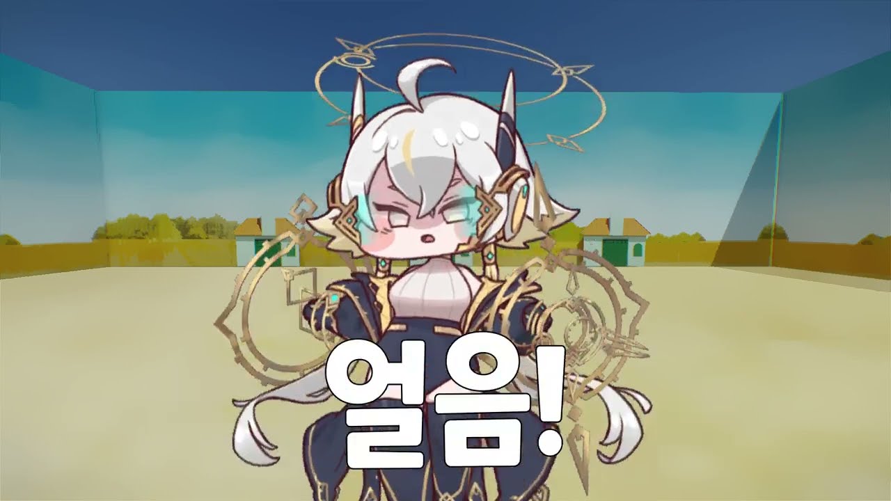 [음mad] 리뉴아 - 얼음
