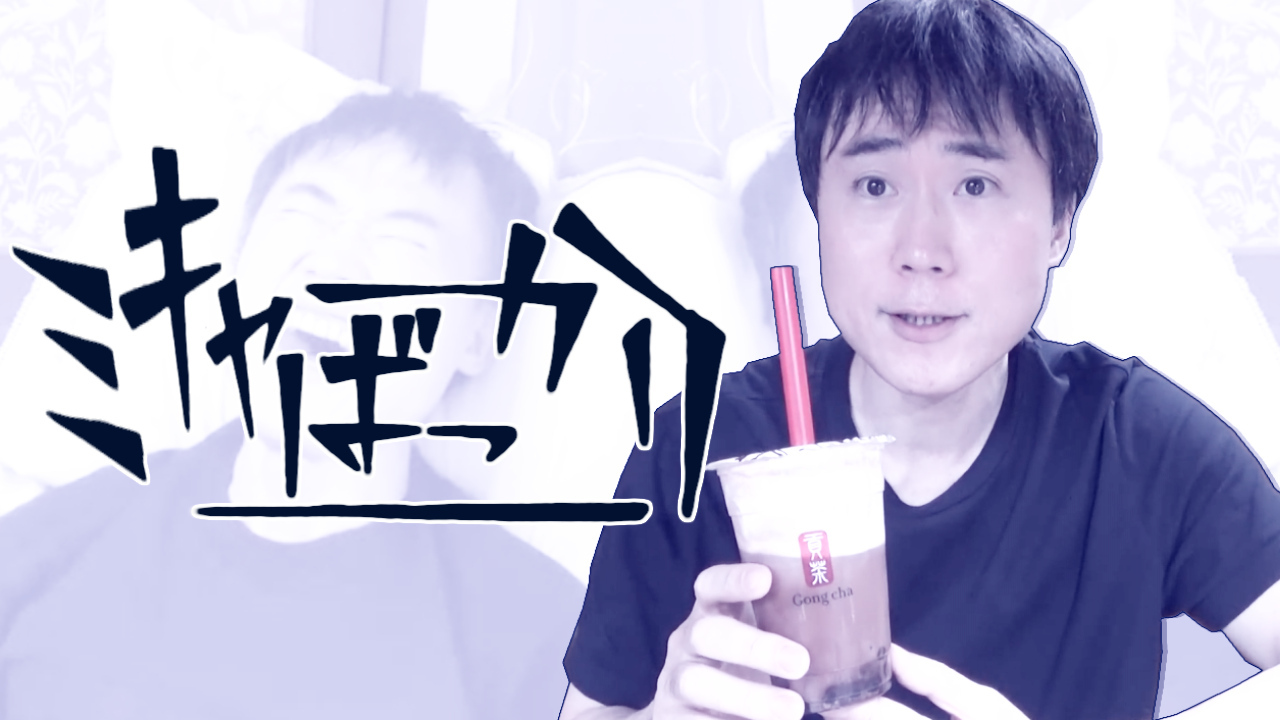 ミキヤばっかり