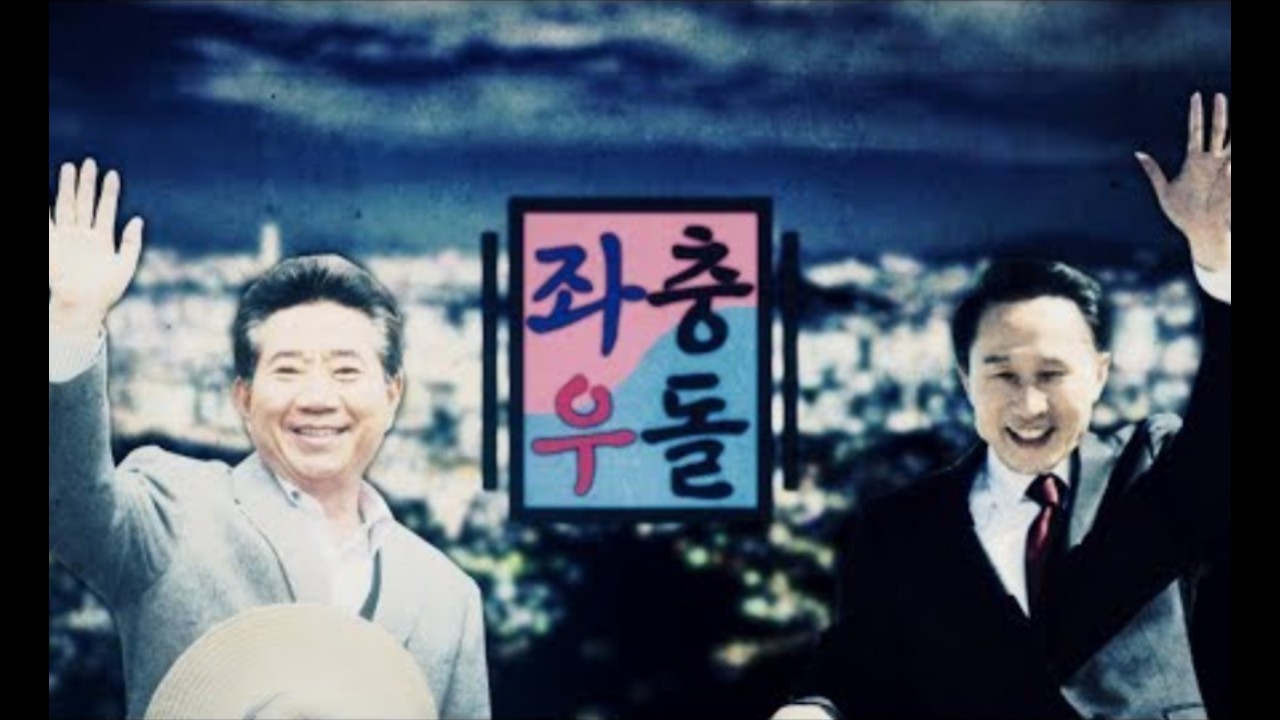 좌충우돌1 : 야~! 합작 좋다!!
