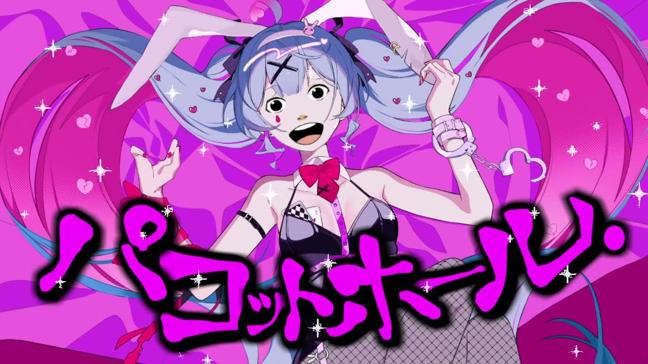 【おえちゃんmad】 パコットホール 【ラビットホール】