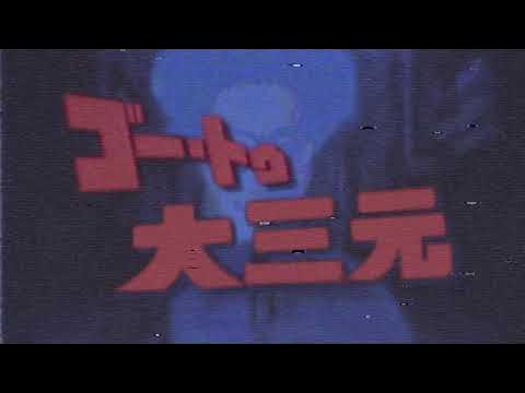 ゴー・トゥ・大三元【布団ちゃんmad】