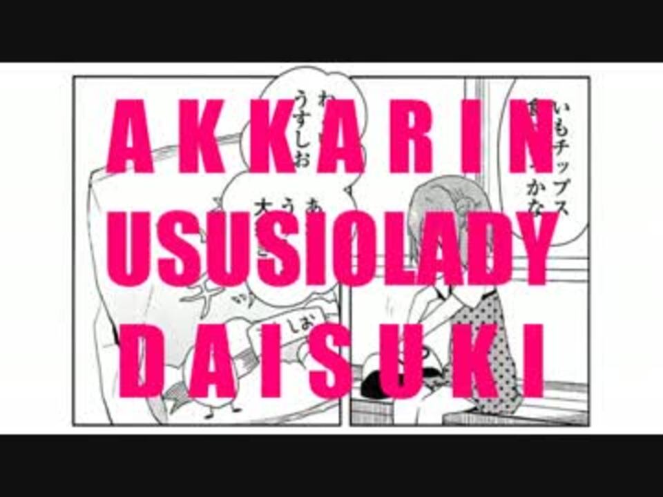 わぁいDRAGONLADY　あかりDRAGONLADY大好き