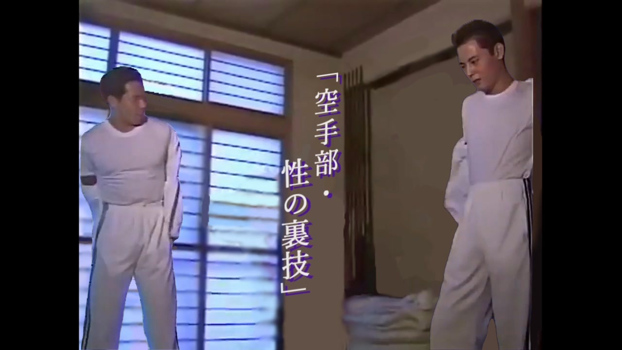 1年経ってMURが卒業した空手部