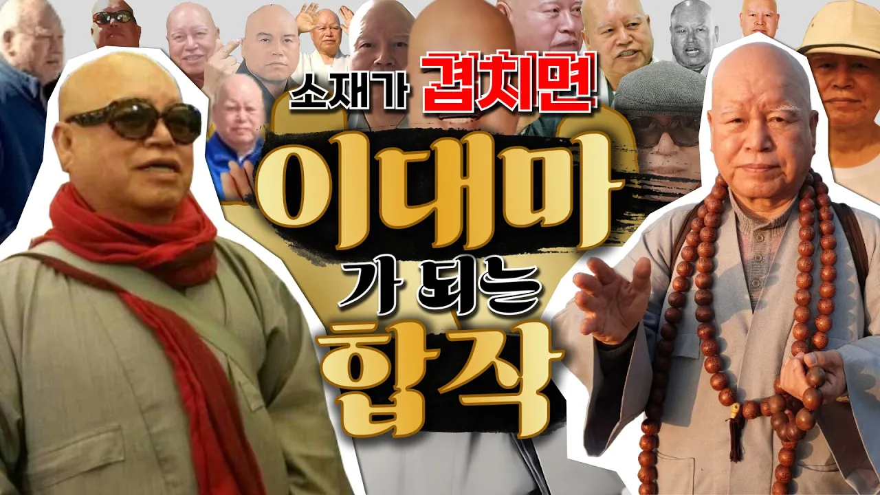 소재가 겹치면 이대마가 되는 합작