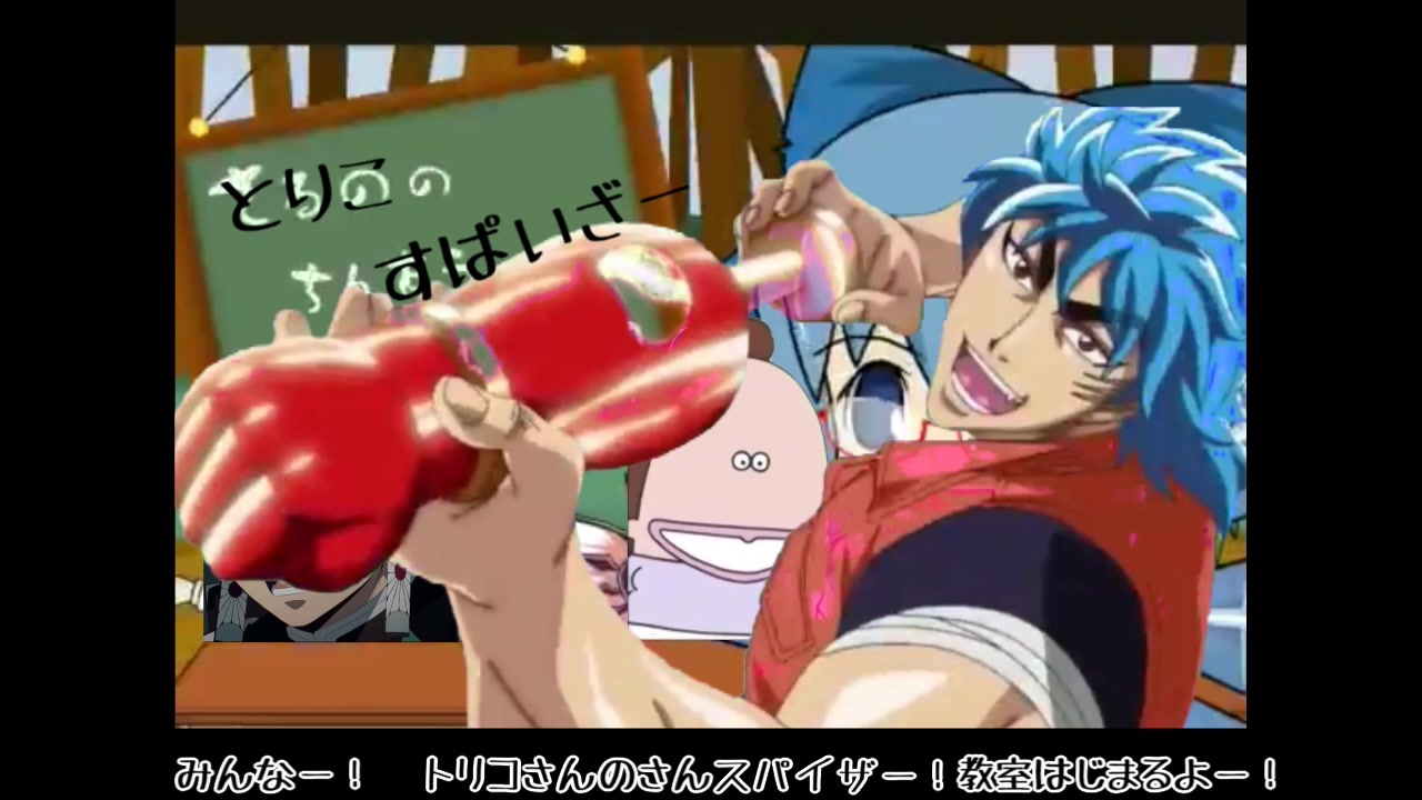 トリコのパーフェクトさんすぱいざー教室