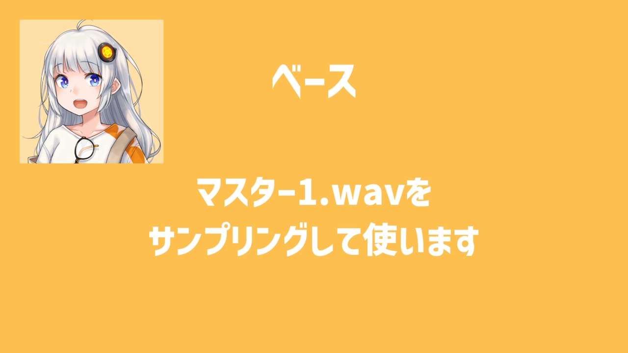 もはや紲星だけで曲作れるから