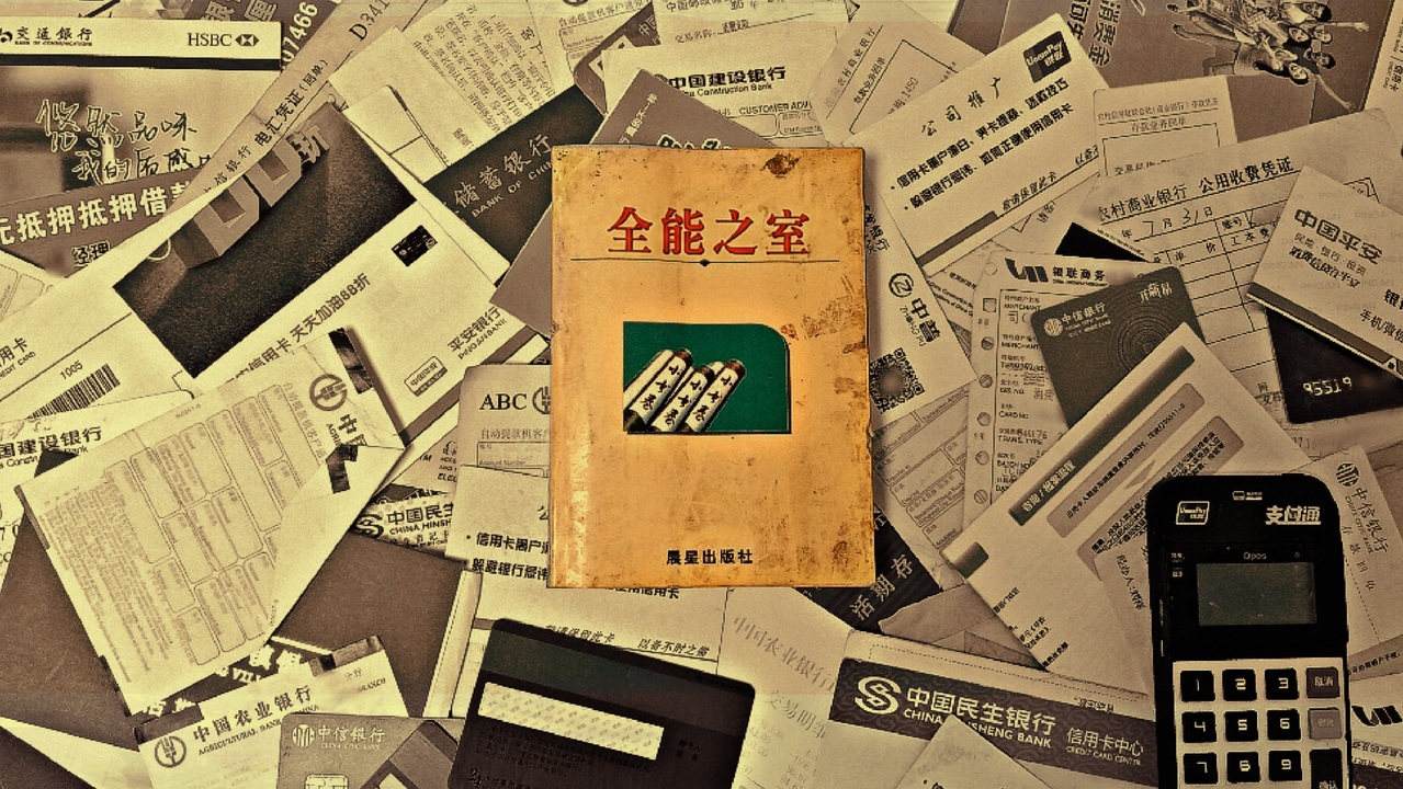 全能之室 / オールマイティザルーム