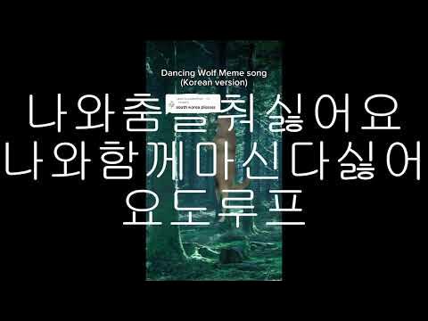 나와춤을춰싫어요나와함께마신다싫어요도루프
