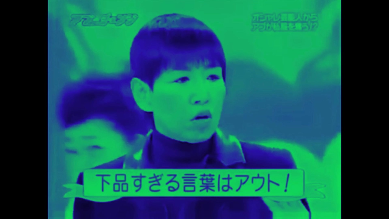 下品すぎる言葉言っちゃいそう！