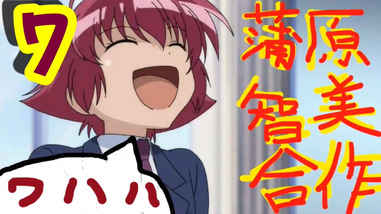 蒲原智美合作7 ワハハ