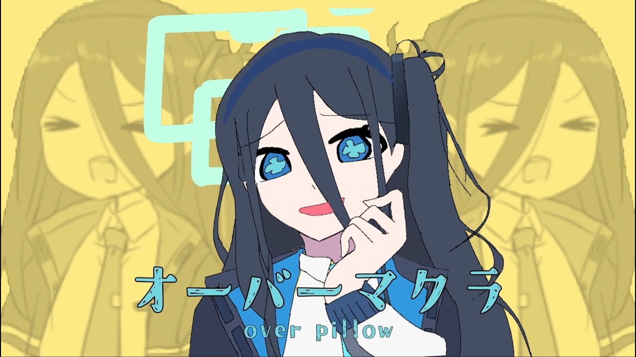 オーバーマクラ