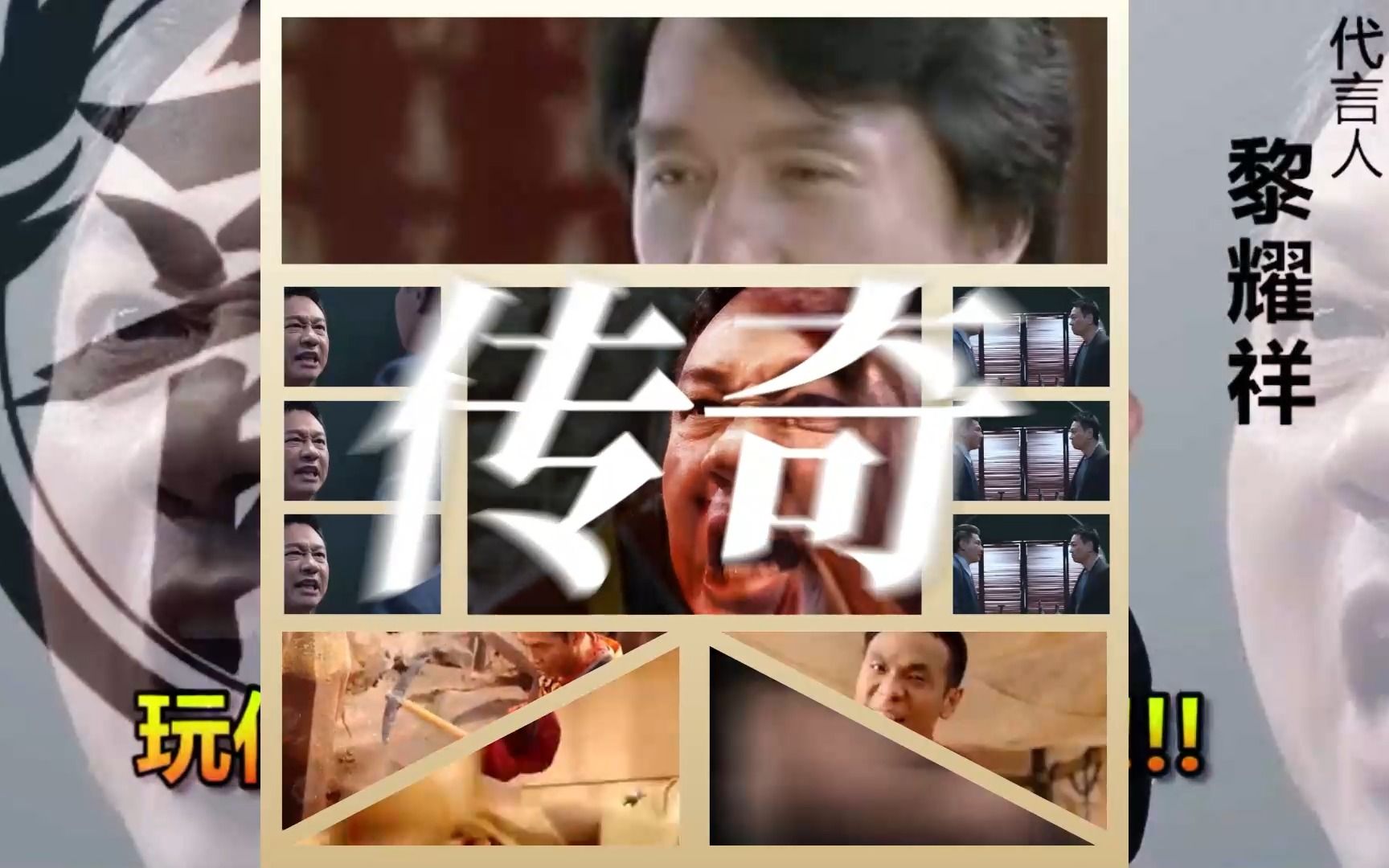 传奇