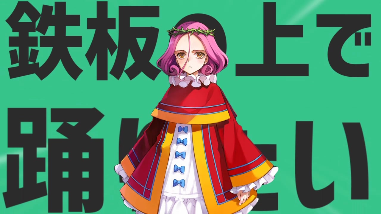 金星の焼けた鉄板の上で踊るんですか!?