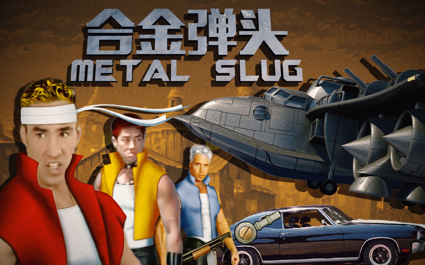 【哲学】合金弹头♂