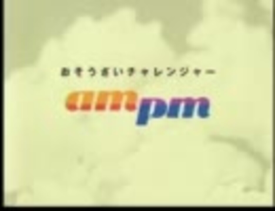 Magical Ampm Tour 298