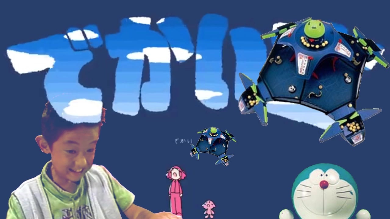 ちっちゃなドーム