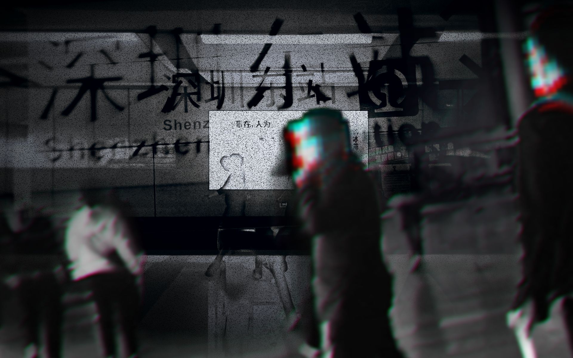 深圳东