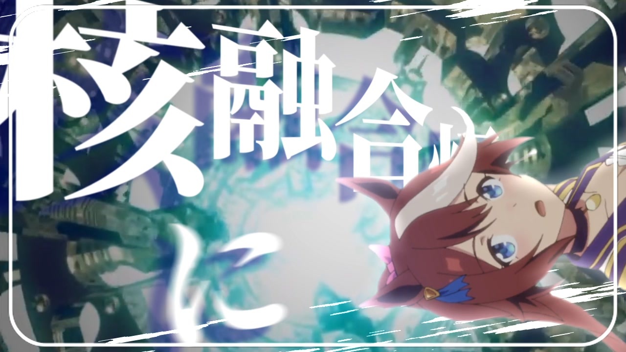 炉心融カイテイオー