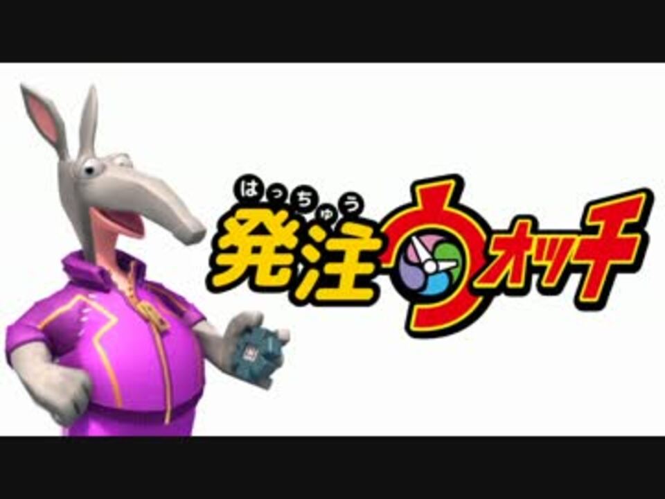 発注ウォッチ