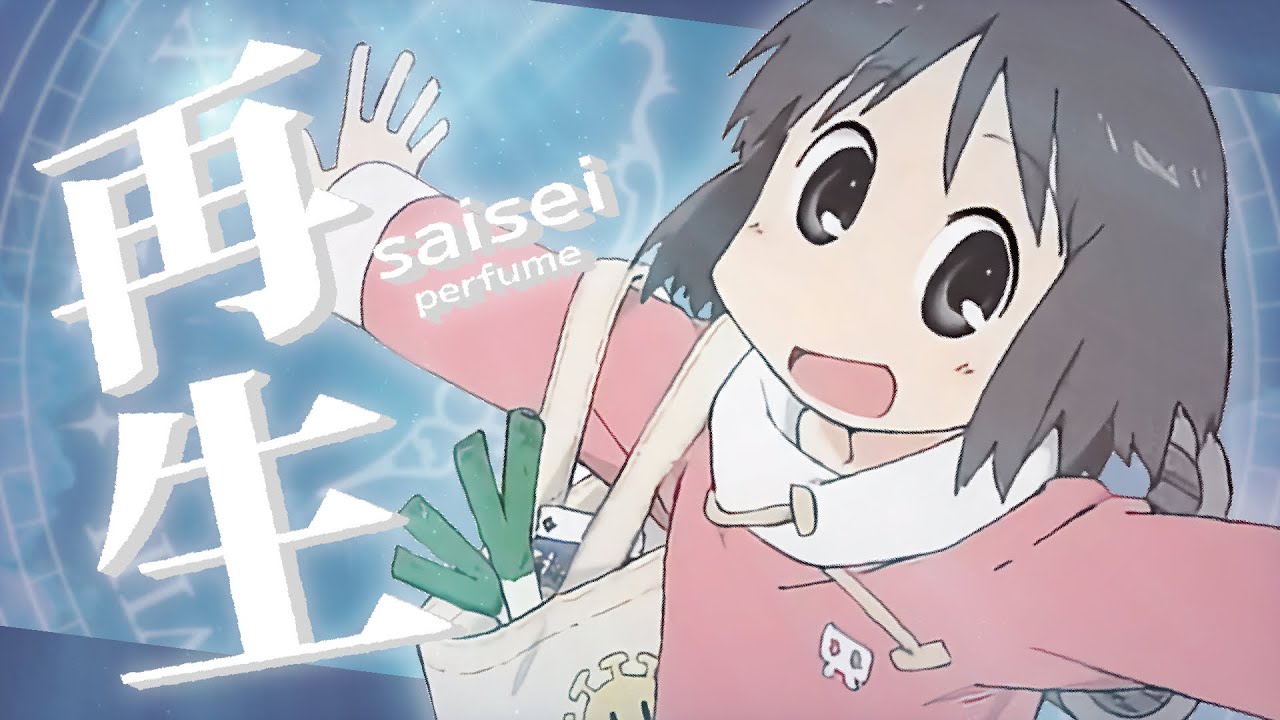 再生
