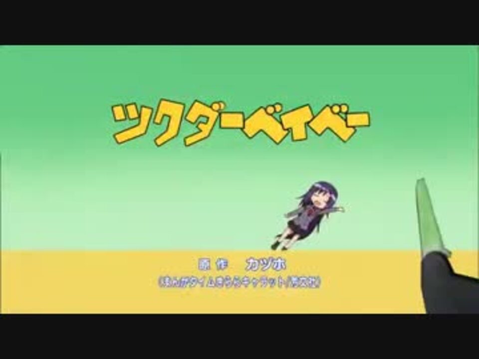 ツクダーベイベー