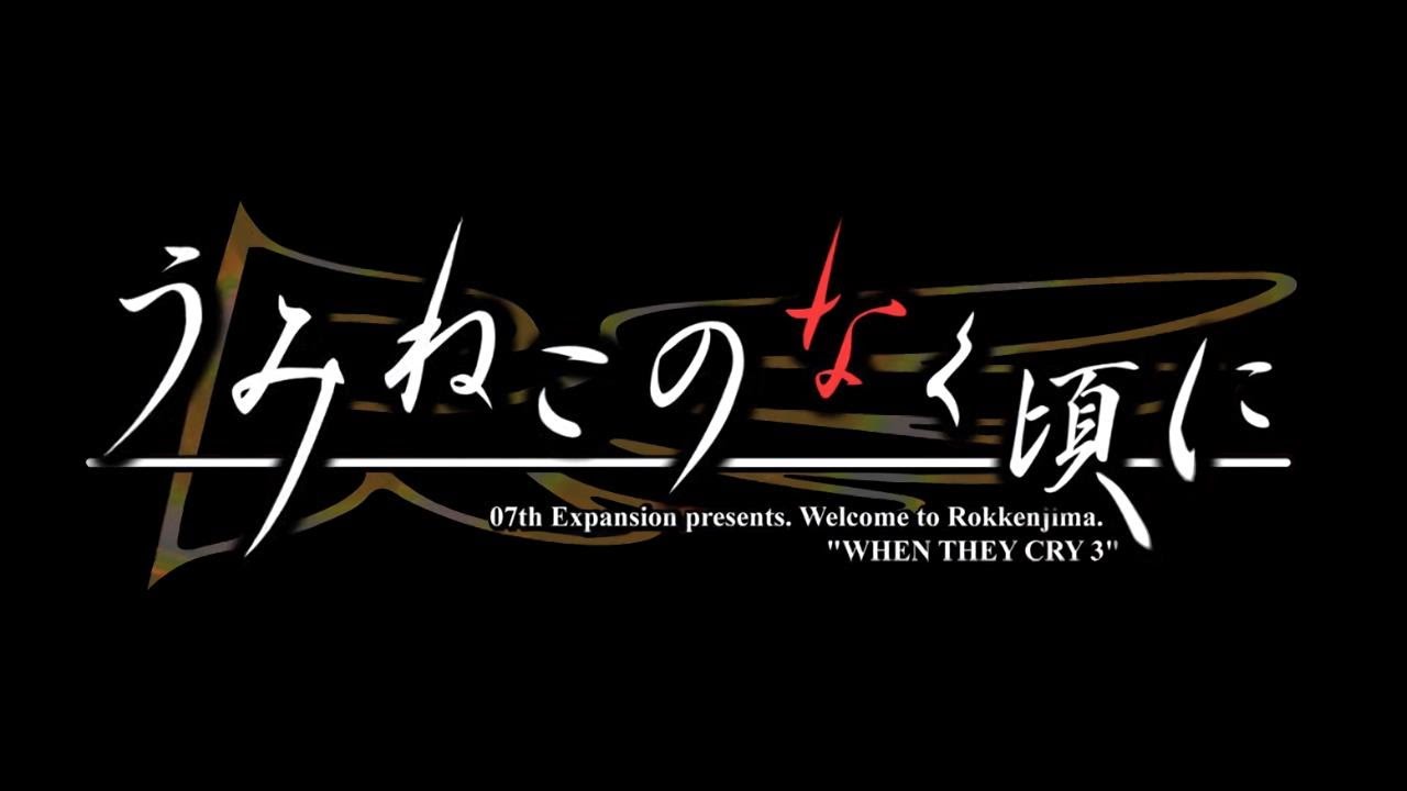 Tsurupettan (Beta Mix) - Umineko no Naku Koro ni