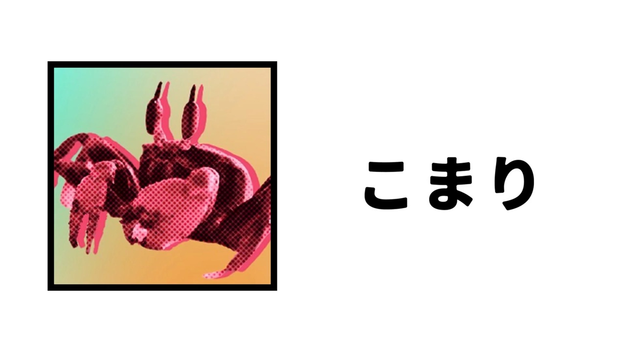 単品