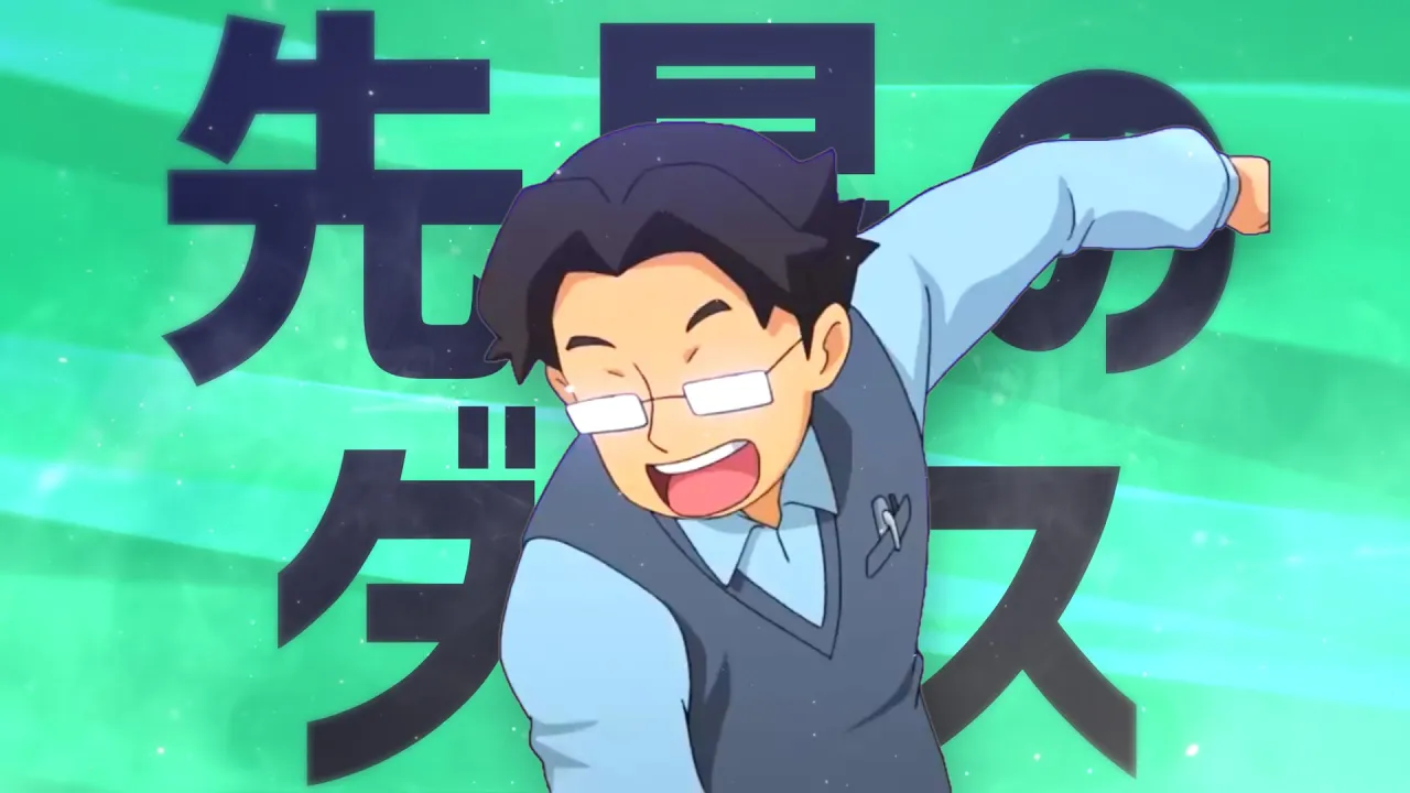 先星のダンス