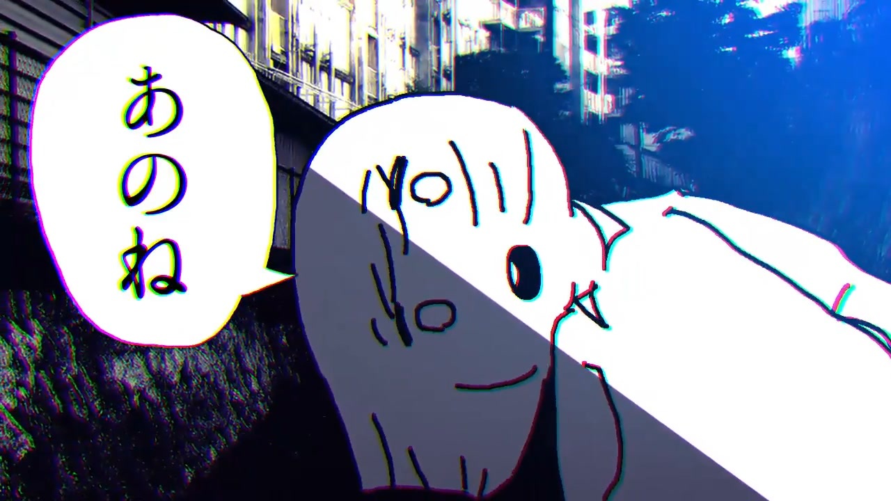 言って。の音MAD