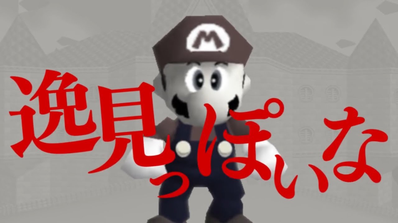 逸見っぽいな