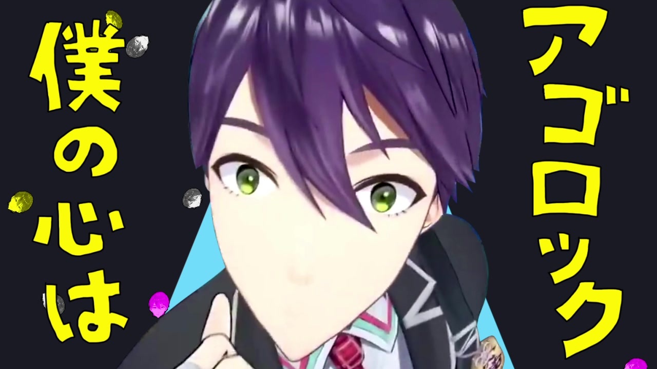 アゴロック