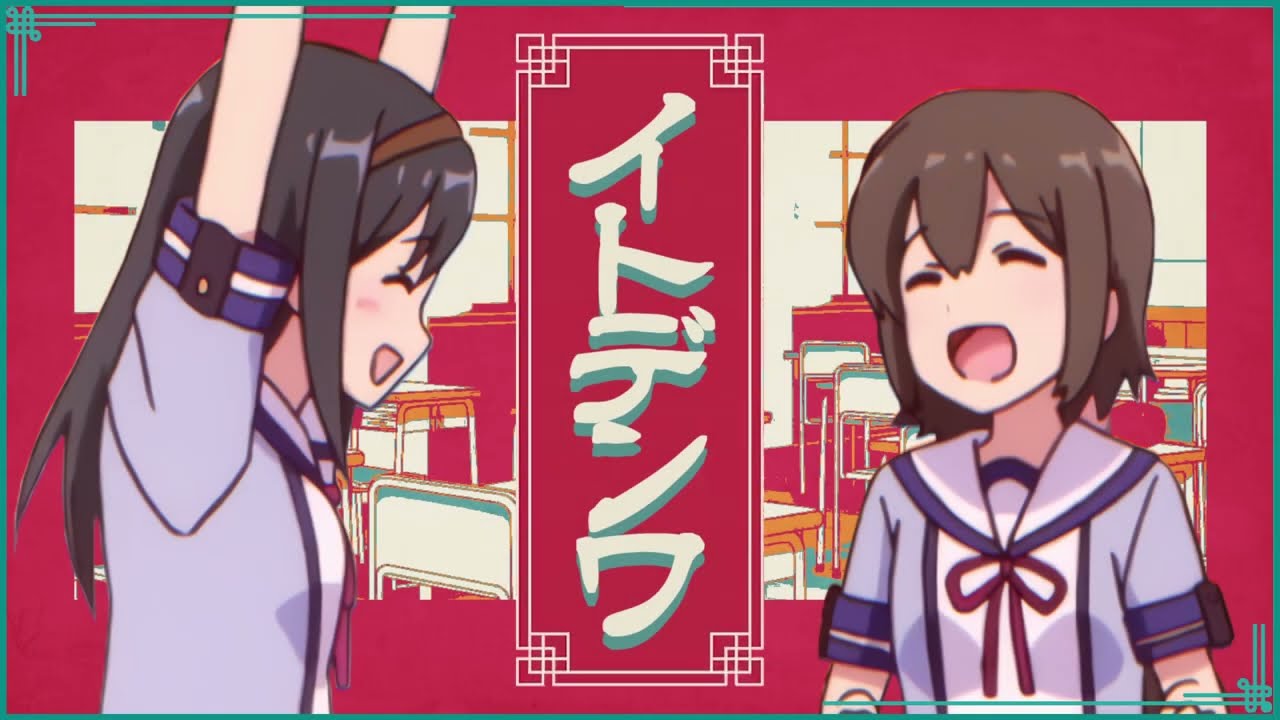 イトデンワ